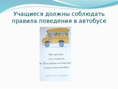 правила перевозки пассажиров в автобусах