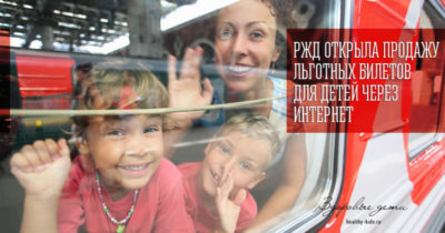 правила перевозки детей в поезде